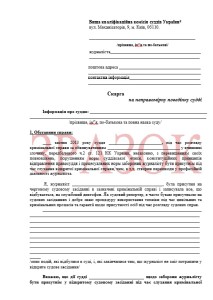 неправомірна поведінка судді