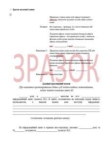 Зразок позовної заяви